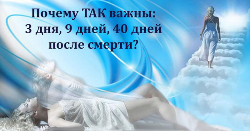 Почему так важны 9 дней после кончины: что происходит в этот момент с душой