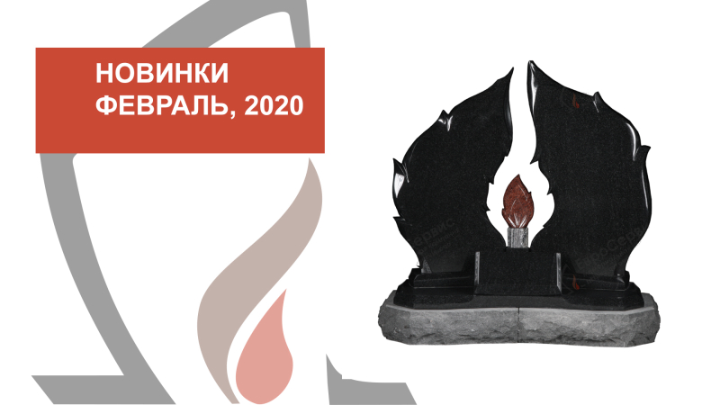 Наши новинки