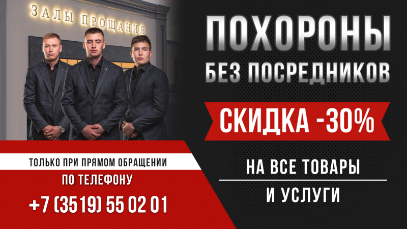 30% скидка на похороны без посредников