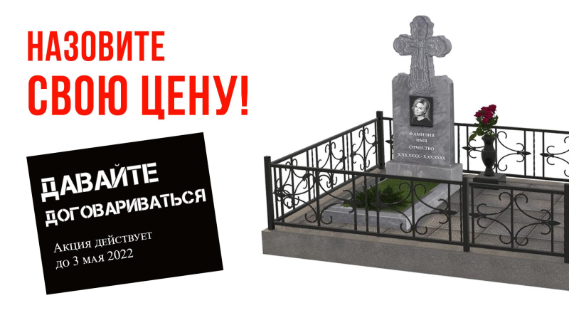 Назовите свою цену! Давайте договариваться