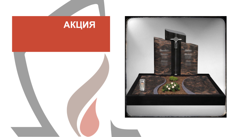 Акция
