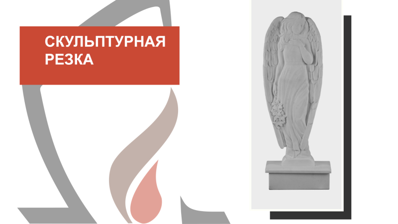 Фигурные памятники