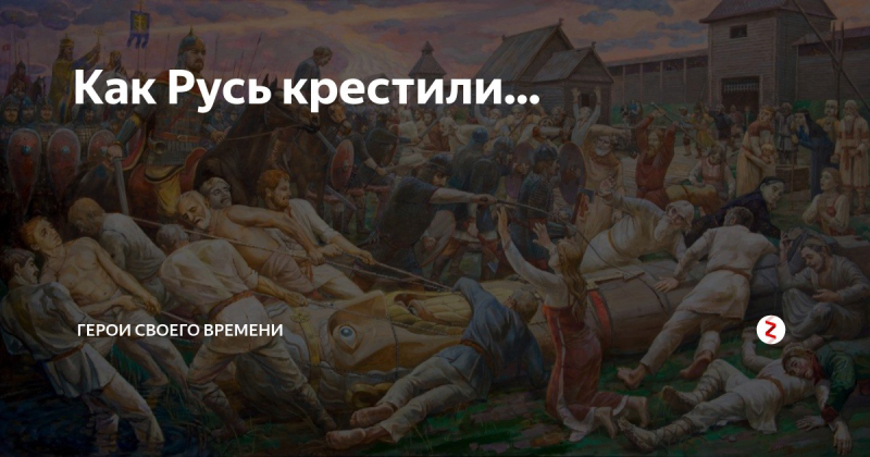 ОГНЕМ И МЕЧОМ?