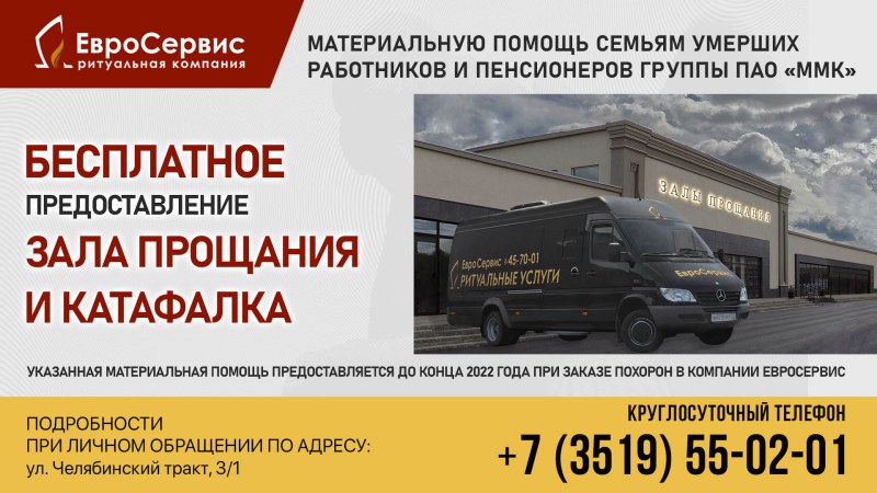 Предоставляется бесплатно зал прощания и ритуальный транспорт