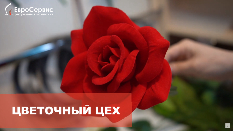 Подготовка цветов для украшения венков