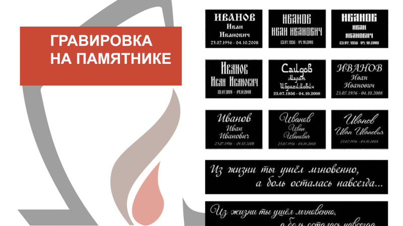 Гравировка