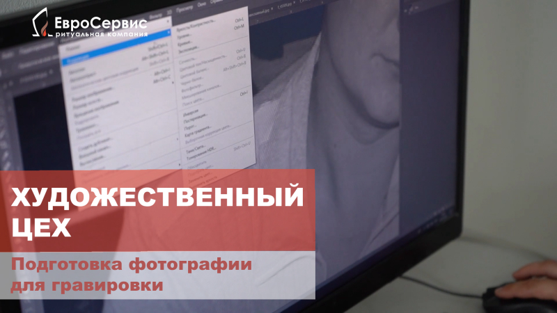 Подготовка портрета для гравировки на камне